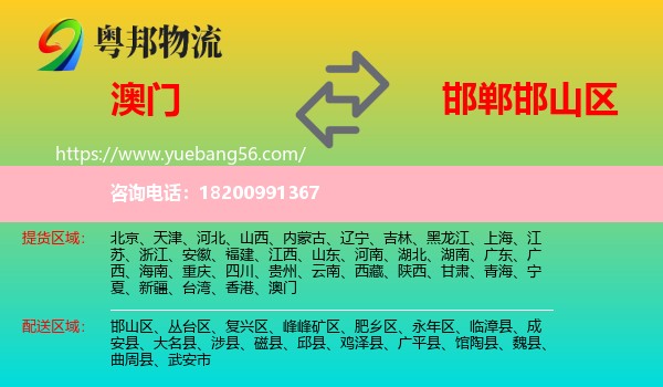 澳門到邯山區(qū)物流