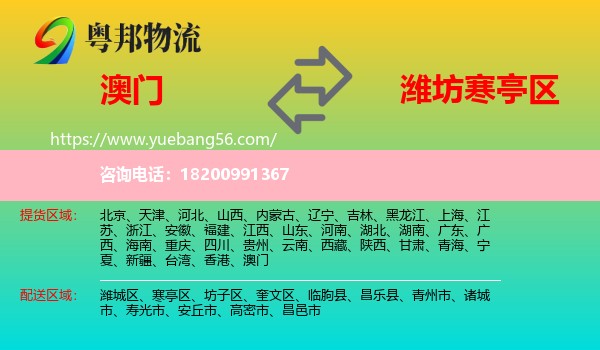 澳門(mén)到寒亭區(qū)物流