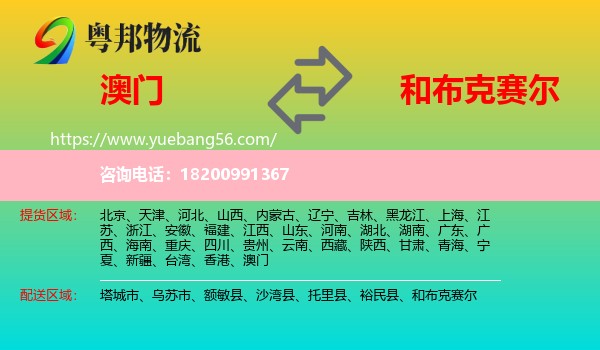 澳門到和布克賽爾物流