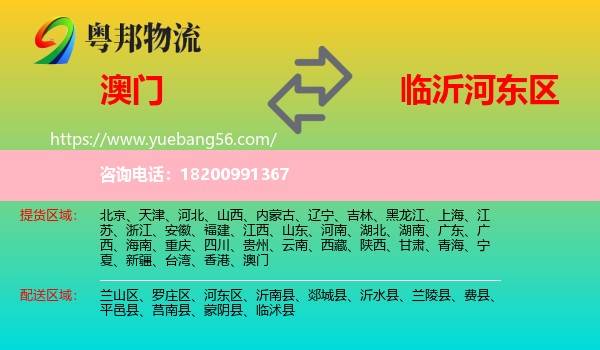 澳門(mén)到河?xùn)|區(qū)物流