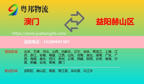 澳門到赫山區(qū)物流