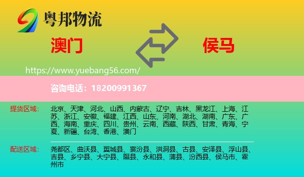 澳門到侯馬市物流