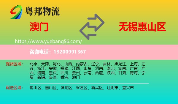 澳門(mén)到惠山區(qū)物流