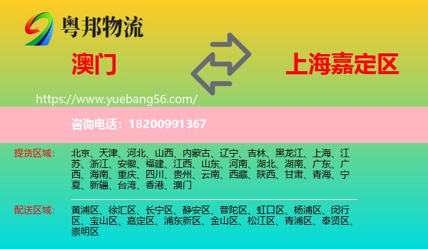 澳門到嘉定區(qū)物流