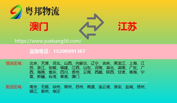 澳門到江蘇物流