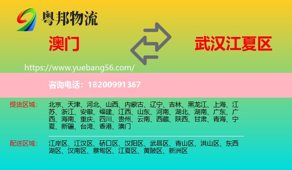 澳門到江夏區(qū)物流