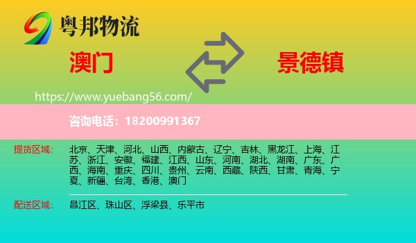 澳門到景德鎮(zhèn)物流