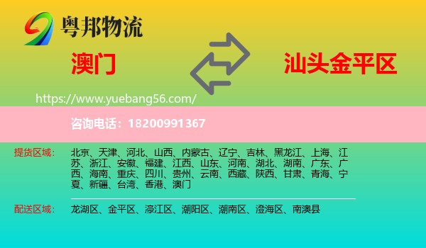 澳門到金平區(qū)物流