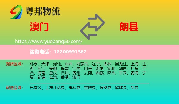 澳門到朗縣物流