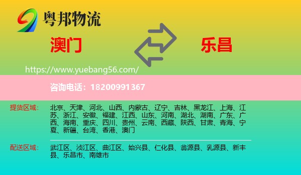 澳門到樂昌市物流