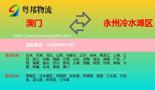 澳門到冷水灘區(qū)物流