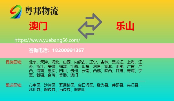 澳門到樂(lè)山物流