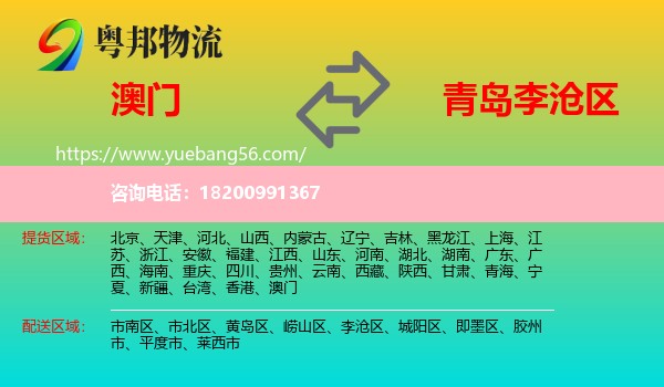 澳門到李滄區(qū)物流