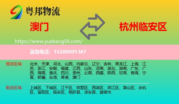 澳門到臨安區(qū)物流