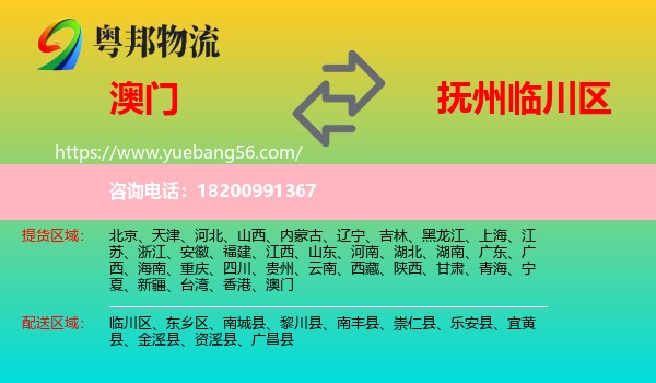 澳門到臨川區(qū)物流