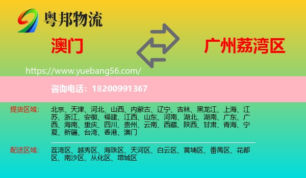 澳門到荔灣區(qū)物流