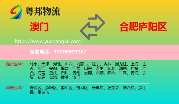 澳門到廬陽區(qū)物流