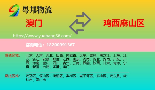 澳門到麻山區(qū)物流