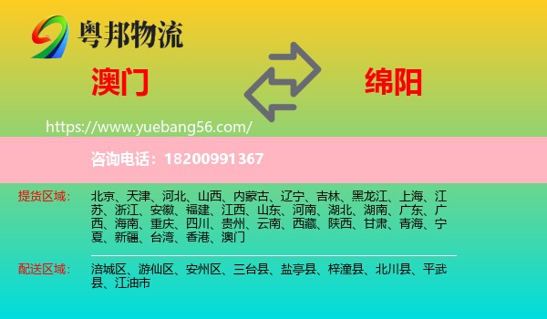 澳門到綿陽物流
