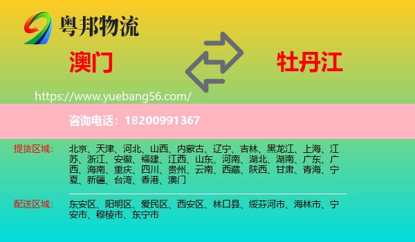 澳門到牡丹江物流