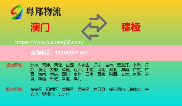 澳門到穆棱市物流