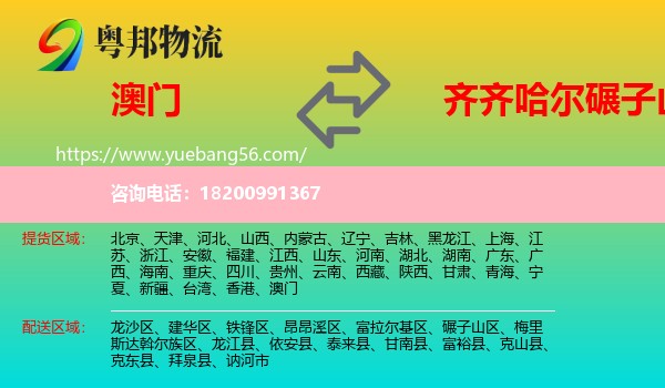 澳門到碾子山區(qū)物流