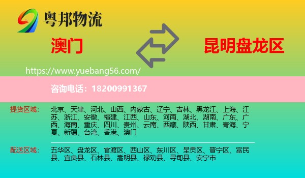 澳門到盤龍區(qū)物流