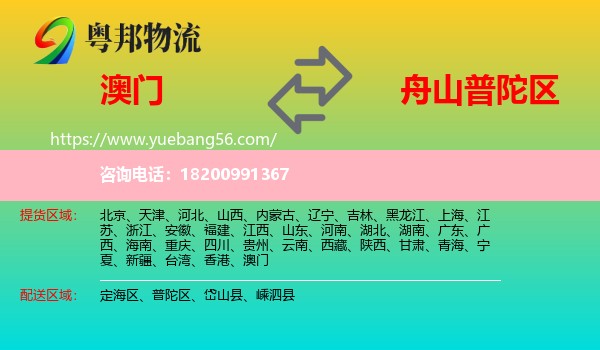 澳門到普陀區(qū)物流