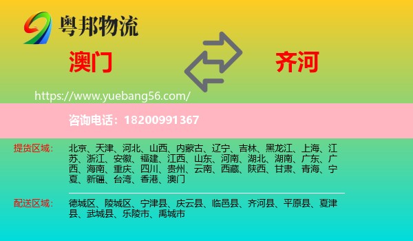 澳門到齊河縣物流