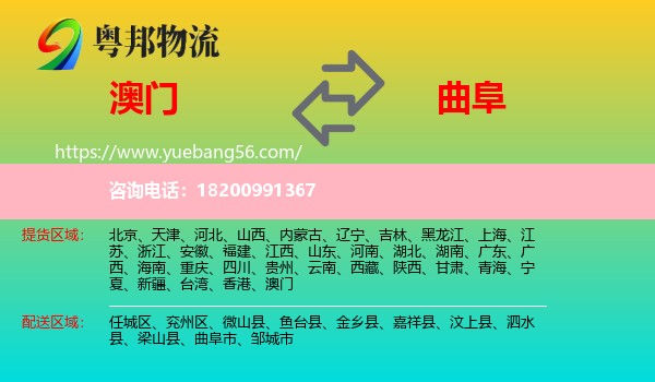 澳門到曲阜市物流