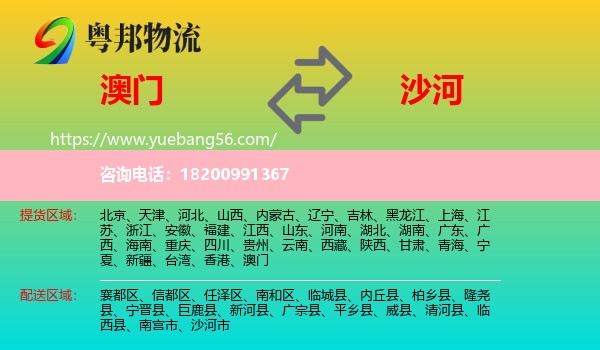 澳門到沙河市物流