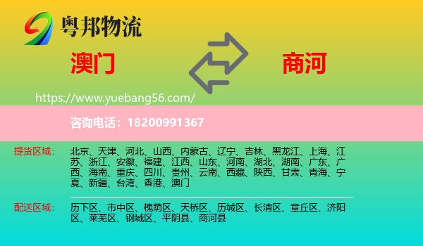 澳門到商河縣物流