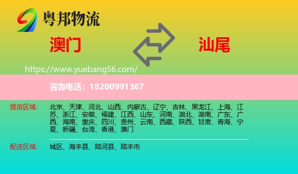 澳門(mén)到汕尾物流