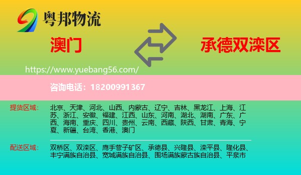 澳門(mén)到雙灤區(qū)物流