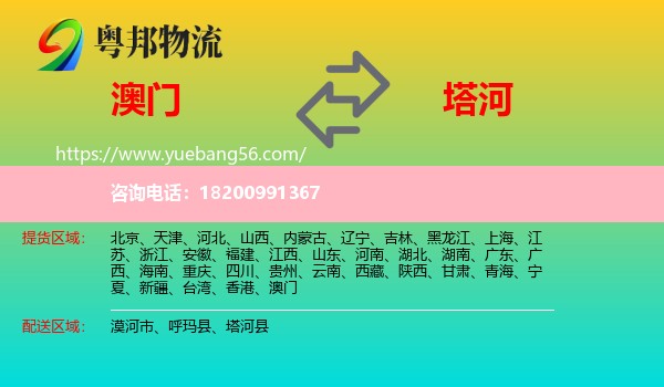 澳門到塔河縣物流