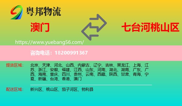 澳門到桃山區(qū)物流