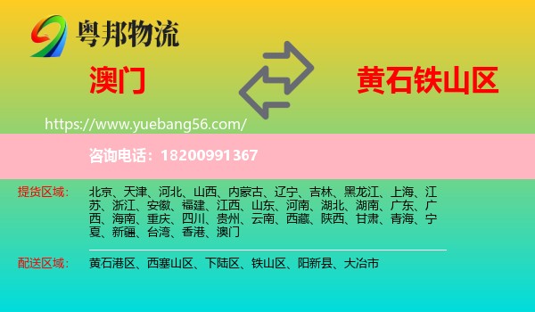 澳門到鐵山區(qū)物流