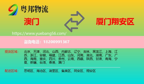 澳門(mén)到翔安區(qū)物流
