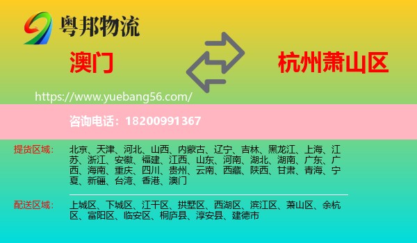 澳門到蕭山區(qū)物流