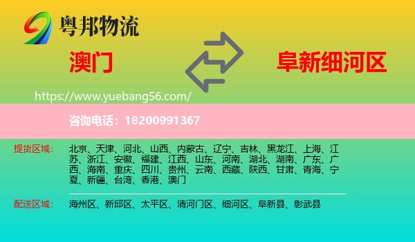 澳門到細河區(qū)物流
