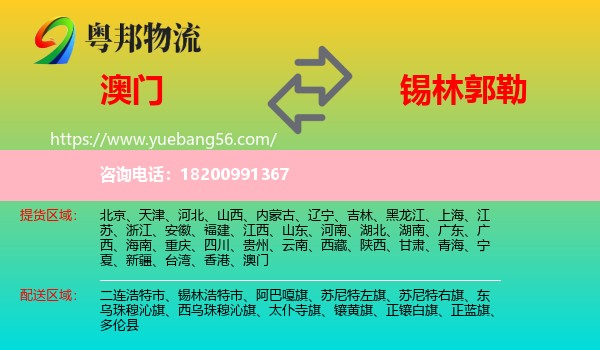 澳門到錫林郭勒物流