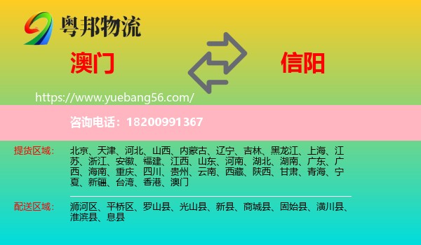 澳門到信陽物流