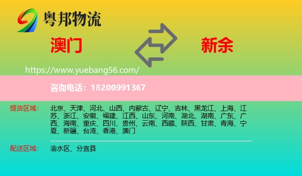 澳門到新余物流