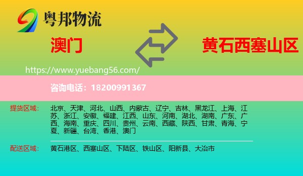 澳門(mén)到西塞山區(qū)物流
