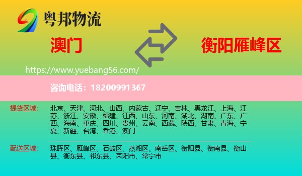 澳門到雁峰區(qū)物流