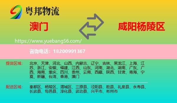 澳門到楊陵區(qū)物流