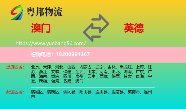澳門到英德市物流
