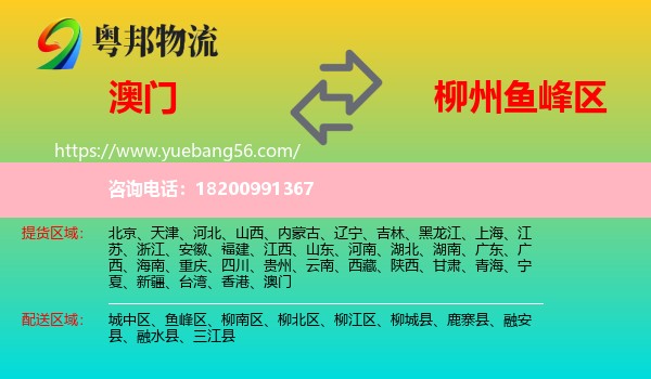 澳門到魚峰區(qū)物流