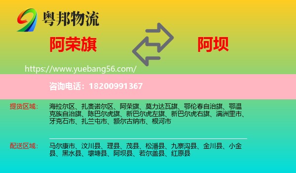阿榮旗到阿壩物流