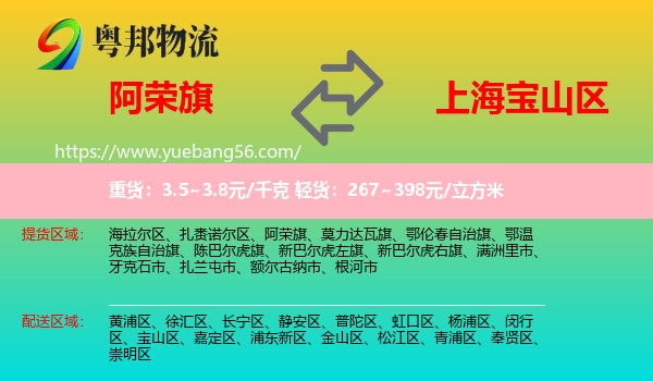 阿榮旗到寶山區(qū)物流